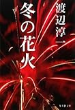 冬の花火