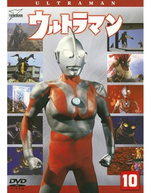 Amazon.co.jp: ウルトラマン Vol.10 [DVD] : 小林昭二, 黒部進, 二瓶正