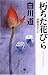 朽ちた花びら―病葉流れて 2 (幻冬舎文庫―病葉流れて)