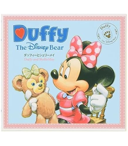 Amazon.co.jp: 絵本 ディズニーベアのダッフィー ミッキーマウスと仲間