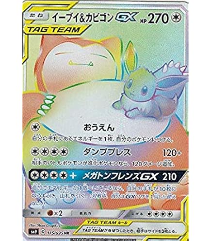 【PSA10】イーブイ＆カビゴンGX SR タッグボルト PSA10 イーブイ＆カビゴンGX SR タッグボルト ポケモンカード PSA10