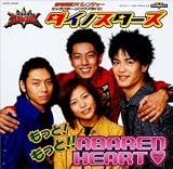��������A�o�����W���[ �L�����N�^�[�\���O�A���o�� ������ ! ������!!ABAREN-HEART