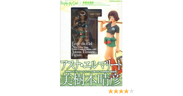 機動戦士ガンダム エコール デュ シエル 5 天空の学校 フィギュア付き初回完全限定版 特装版コミック 美樹本 晴彦 本 通販 Amazon