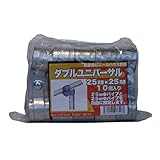 サンガーデン ハウス部材 ダブルユニバーサル 25mm×25mm 10個パック