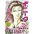 ミステリーボニータ 2016年7月号