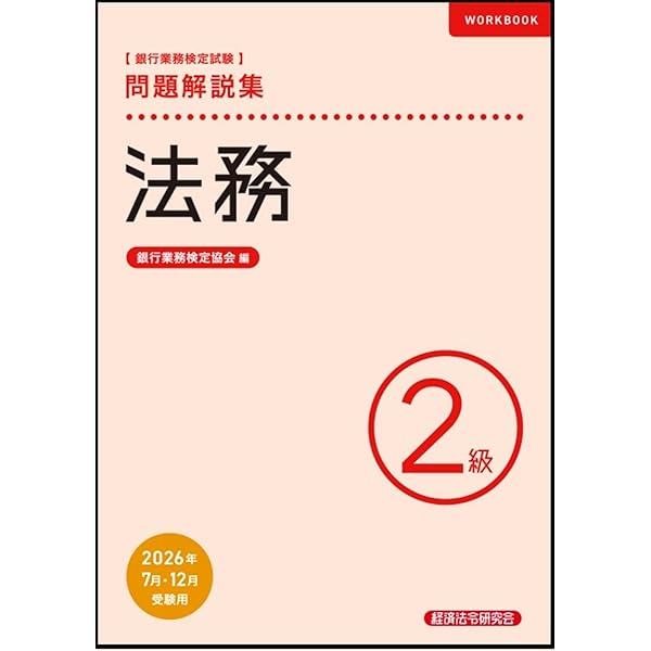 金融取引小六法2026年版 | 神田秀樹 |本 | 通販 | Amazon
