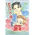 羅川真里茂「赤ちゃんと僕 愛蔵版 2」