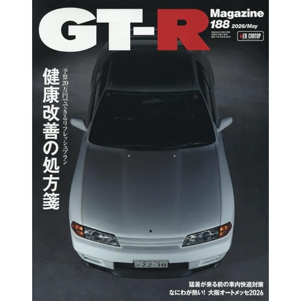 GT-R OWNERS FILE 2023(GT-R MAGAZINE特別編集） (CARTOP MOOK) | GT-R