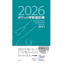 CTパターンから理解する呼吸器疾患(改訂第2版): 所見×患者情報から導く