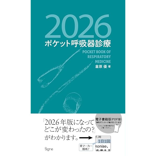 新 呼吸器専門医テキスト(改訂第3版) | 日本呼吸器学会 |本 | 通販