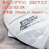 PM2.5 95.0%以上カット シゲマツ 使い捨て式防じんマスク DD02-S2-2K 10枚入 大気汚染対策マスク [ヘルスケア&ケア用品]