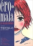 ero・mala―Les maladies erotiques