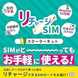 【リチャージMOBILE】スターターキット 物理SIMカード 契約・月額無し ギガリチャージで繰り返し利用可能 4G_LTE/5G/docomo/NTTドコモ【SIM-starter】