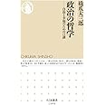 政治の哲学 (ちくま新書)