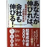 あなたが伸びれば、会社も伸びる: 起業経営者のための4段階成長術