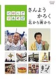 �ɂق񂲂ł����� ����悤���낭�k����삩��