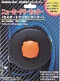 [4430107]ＧＳ　ニューロータリーカッター 700266