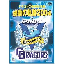中日ドラゴンズ 2011年優勝記念ボトル‼️ Amazon.co.jp: 中日ドラゴンズ 優勝記念盤 感動の軌跡2011 ～球団史上