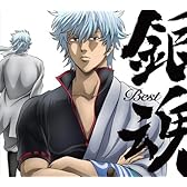 銀魂BEST 【期間生産限定盤】