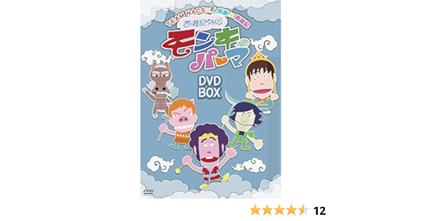 西遊記外伝 モンキーパーマ Dvd Box Dvd