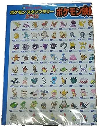 Amazon ポケモン映画15周年記念 全キャラポスター セブンイレブン スタンプラリー アニメ 萌えグッズ 通販