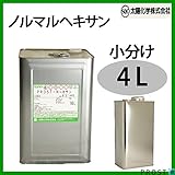 塗装前の脱脂・洗浄に！ノルマルヘキサン 4L /シール剥がし テープ剥がし 希釈 脱脂 洗浄