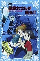 黒魔女さんが通る!! チョコ、デビューするの巻 (講談社青い鳥文庫)