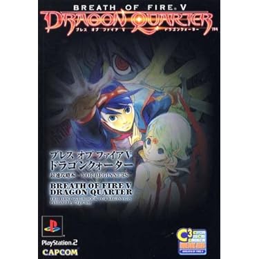 ブレスオブファイア 竜の戦士 完全攻略本 Amazon.co.jp: ブレスオブ