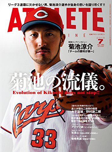 広島アスリートマガジン2018年7月号