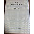 新版 翻訳出版の実務