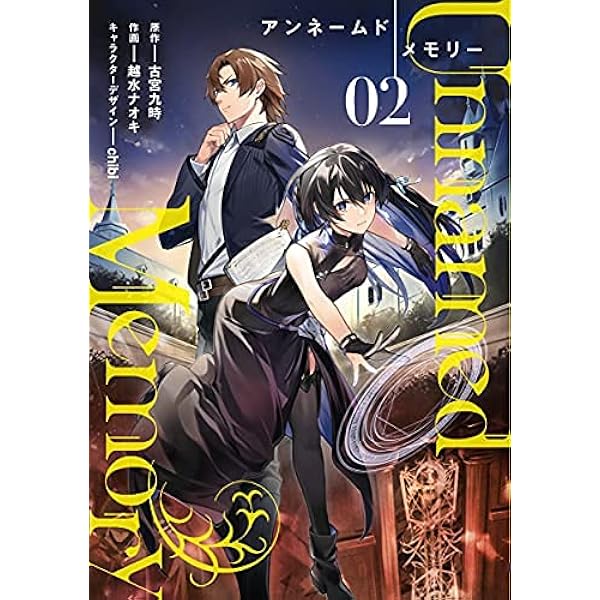 アンネームドメモリー Unnamed Memory コミック 1-6巻セット