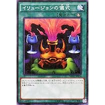 イリュージョンの儀式/ウルトラレア Amazon.co.jp: 遊戯王OCG イリュージョンの儀式 ウルトラレア VB