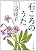 石ころのうた