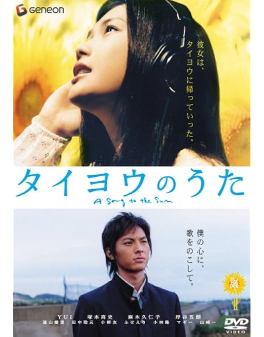 Amazon.co.jp: タイヨウのうた DVD-BOX : 山田孝之, 沢尻エリカ