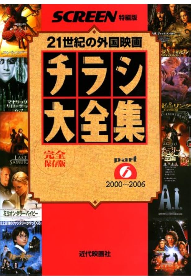 チラシ大全集part7 (SCREEN特編版) | SCREEN編集部 |本 | 通販 | Amazon