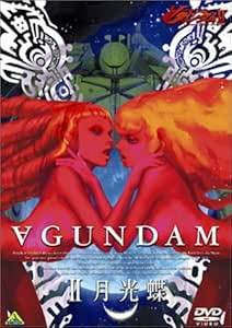 Amazon ターンaガンダム Ii 月光蝶 Dvd アニメ