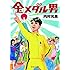 内村光良「金メダル男」