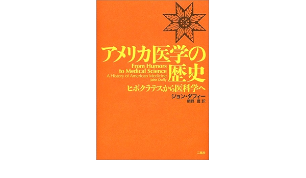 珍しい アメリカ医学の歴史 ヒポクラテスから医科学へ ドキュメンタリー Zenwellness Com Br