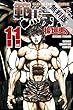 範馬刃牙 (11)【期間限定　無料お試し版】 (少年チャンピオン・コミックス)