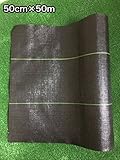 サンガーデン 国産 防草シート 黒 50cm×50m