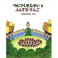 【2点購入150円引】つんつくせんせいかめにのる　たかどのほうこ つんつくせんせい かめにのる｜フレーベル館 出版サイト