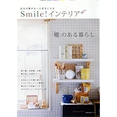 Smile!�C���e���Aplus �u�I�v�̂����炵�\�����̉Ƃ������ƍD���ɂȂ� (��w�̗F�����V���[�Y) (��w�̗F�����V���[�Y)