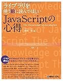 ﾗｲﾌﾞﾗﾘを使う前に読んでほしいJavaScriptの心得 by Kota