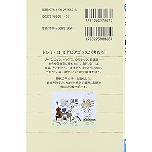 音律と音階の科学―ドレミ…はどのようにして生まれたか (ブルーバックス)