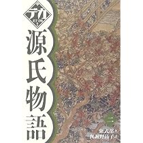 源氏物語一 源氏物語 1 (Shogakukan FL Comics) | 牧 美也子 |本 | 通販 | Amazon