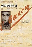 ガロアの生涯―神々の愛でし人
