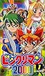 ビックリマン2000 星戦士編 (1)[VHS]