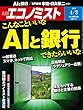 週刊エコノミスト 2018年04月03日号 [雑誌]