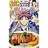 森崎友紀,佐伯俊,附田祐斗「食戟のソーマ 公式レシピブック 遠月学園 勝負の一皿」