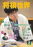 将棋世界 2015年02月号 [雑誌] by Tetsu Okamoto